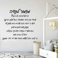 Hebrew Thanksgiving Hymns Background Wall Inspirational Langge Modern Children's Room Home Decor Vin