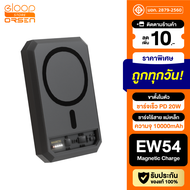 [พร้อมส่ง] Eloop EW54 MagSafe 10000mAh แบตสำรอง ไร้สาย Battery Pack PowerBank พาวเวอร์แบงค์ Wireless