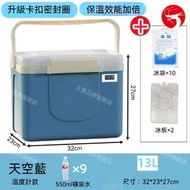 (13L) 夏日便攜冰箱 *送冰盒 7L/13L可選 戶外手提冷暖保溫箱 冷藏冷凍食物保鮮箱 車載露營保溫箱 平行進口