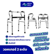 [Megawell ครบเรื่องสุขภาพ] Walker ช่วยเดิน *ที่จับ 2 ระดับ* walker พับได้ วอคเกอร์ 4 ขา วอกเกอร์ 4 ข
