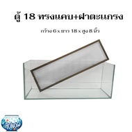 Modern Aquarium 18x6x8 Inches – 3mm Clear Glass Slim Fit Easy To Corner With Aluminum Cover Excellen