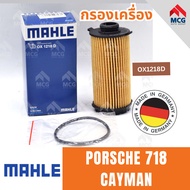 MAHLE ไส้กรองน้ำมันเครื่อง กรองน้ำมันเครื่อง กรองเครื่อง PORSCHE 718 CAYMAN ปอร์เช่ พอร์ช