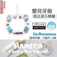 日本製造 HAMICO 嬰兒圈圈牙刷 多啦A夢 Doraemon 培養BB牙刷習慣 令BB愛上刷牙