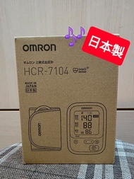 ✈️日本直送🌟全新🌟現貨🉐️日本製🇯🇵OMRON HCR-7104上臂式電子血壓計👍操作簡單易用💯