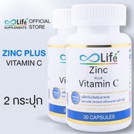 ไลฟ์ ซิงค์ พลัส วิตามินซี Life Zinc Plus Vitaminc วิตามินบำรุงผม ชุด 2 กระปุก [LLAAD_02]