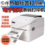 芯燁XP420/490b熱敏紙快遞單印表機不乾膠標籤條碼打單機中通申圓