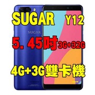 全新品、未拆封，SUGAR Y12 5.45吋 空機 3G+32G 4G+3G雙卡機 糖果y12原廠公司貨