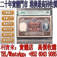500元 光頭龍 大牛，匯豐銀行 1960年 1968 1963年，舊港幣 港紙，舊紙幣 銀紙，香港有利銀行，香港上海匯豐銀行，香港渣打銀行，印度新金山中國渣打銀行，英商香港上海匯豐銀行