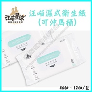 > Dada Pets < Wangmiao Planet Wet Toilet Paper (Flushable Toilet) 46 Pumps Hairy Kids Exclusive Wipe
