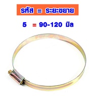 เข็มขัดรัดท่อ ออร์บิท 5"-12" เข็มขัดรัดท่อ เข็มขัดรัดสายยาง แหวนรัด กิ๊ปรัดสายยาง กิ๊บรัดท่อ เข็มขัด รัดท่อ สายรัด ORBIT ABP