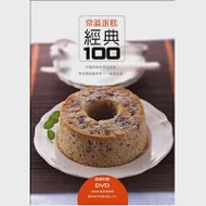 常溫蛋糕經典100(書+DVD) 作者：許正忠、周素華