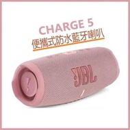 JBL - 【粉紅色】Charge 5 便攜式防水藍牙喇叭 | CHARGE5-PIK (平行進口)