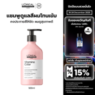 LOreal Professionnel SERIE EXPERT VITAMINO COLOR SHAMPOO 500 ML แชมพูสำหรับผมทำสี (ยาสระผมแชมพูล็อคส