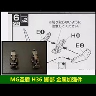 AE MG Holy Shield Aegis Gundam H36 Metal Reinforced Parts Supplements Parts Accessories