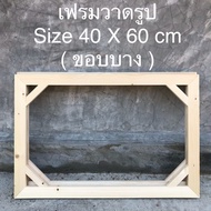 Drawing Frame Size 40 X 60 cm (Thin Edge)