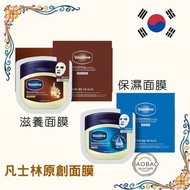 韓國凡士林原創面膜10片裝/保濕面膜 /滋養面膜