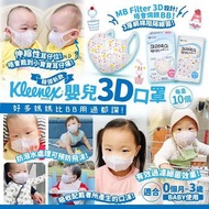 韓國直送包順豐🇰🇷大品牌kleenex親和嬰兒👶🏻👧🏻肌膚3D立體口罩