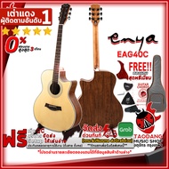 รับส่วนลดสูงสุด 2000.- กีต้าร์โปร่ง Enya EAG40C ฟรีของแถมครบชุด พร้อมSet Up&QCเล่นง่าย ประกันจากศูนย