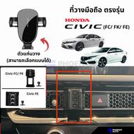 ที่วางโทรศัพท์มือถือในรถ Honda Civic FC/ FK/ FE (ตรงรุ่น) ติดตั้งง่าย แข็งแรง - มีหลายแบบให้เลือก