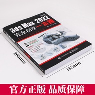 3dsMax Tutorial Book Chinese Version 3ds Max2022 From Getting Started to Proficient Completely Self-