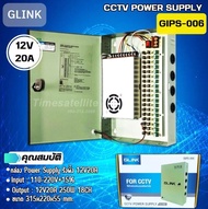 GLINK Power Supply CCTV 12V/20A รุ่น GIPS-006
