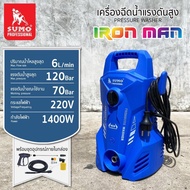 เครื่องอัดฉีด รุ่น Iron Man SUMO แรงดันสูงสุด 120 บาร์ อัตราการไหลของน้ำ 6 ลิตร/นาที เครื่องฉีดน้ำล้