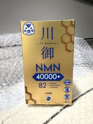 (包sf) 川御 NMN 40000+  max (82粒）