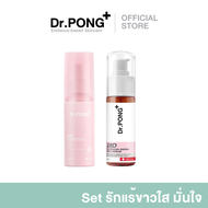 [SET] Dr.PONG Special Set : ดูแลวงแขนให้ขาวกระจ่างใส