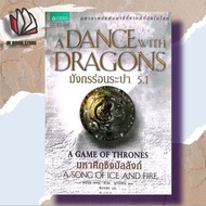 A Dance with Dragons 5.1