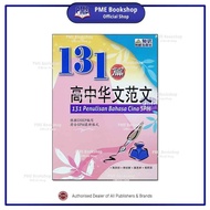 【PME Bookshop】Penerbit Ilmu Bakti: Penulisan Bahasa Cina SPM 131 篇高中华文范文