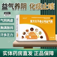 Jinzhiai Compound Prince Ginseng Anti-Coughing Benefit Dispersion 2g * 9 Bags/Box Valid Until Octobe