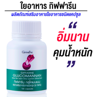 ส่งฟรีหัวบุก กลูโคแมนแนน GLUCOMANAN  ใยอาหารธรรมชาติจากผงบุก