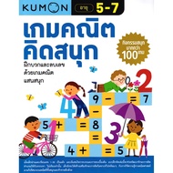 Bundanjai (Book) Fun Math Game 5-7 Years Old Math Kumon Math Workbook