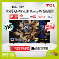 TCL - 115吋 X955 QD-Mini LED 巨大螢幕TV (送 藍牙耳筒, 8K HDMI) Max Premium 4K智能電視 115X955 (2025) QLED PRO 120H