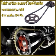 【พร้อมขับไหมราคา】Mini Moto เฟืองโซ่สำหรับมอเตอร์ไซค์คันเล็ก 47cc 49cc T8F ที่มีคุณภาพสูง 49cc ระบบได