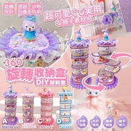 360°旋轉收納盒DIY材料包