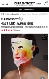 官網購入 有保養 全新無開 CurrentBody 4合1 LED 光療面膜儀 4in1 Mask Current body