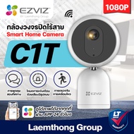 Ezviz c1t 2Mp กล้องวงจรปิดไร้สาย ภายใน มุมกว้าง 2.8mm Cube Camera (CS-C1T-A0-1D2WF) - ltgroup