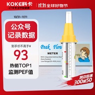 科卡 PEF-2儿童峰流速仪呼气峰速仪肺活量监测呼气流量哮喘肺功能检测
