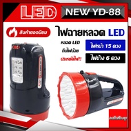 ไฟฉายสนาม LED RECHARGEABLE SEARCHLIGHT YD-888 ไฟฉายประหยัดพลังงาน ใช้ได้ยาวนาน 12ชั่วโมง ไฟฉายแรงสูง