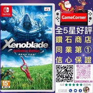 Switch 異度神劍 終極版 Xenoblade Definitive Edition