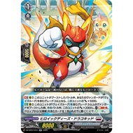 Cardfight Vanguard DZ-BT07/041 RR Heroic Deeds Dracokid (JP)