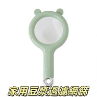 廚房果汁機隔渣過濾器 可拆卸濾網 家用豆漿過濾網篩 過濾篩 過濾網 咖啡渣過濾 嬰兒果汁網篩 果汁酸奶濾網 廚房烘焙漏勺 （綠色）