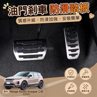 🔥R Range Rover Second Generation Evoque (L551) Accelerator Pedal Brake Pedal Accelerator Brake Anti-