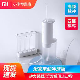 嚴選 【電動沖牙機 洗牙機】 Xiaomi小米米家電動沖牙器電動沖牙器便攜式水牙線口腔ME0701  露天市集  全台最