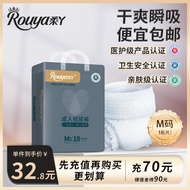 柔丫（rouya）透气成人纸尿裤M18片臀围65-113cm老年人产妇尿不湿防漏亲肤便捷