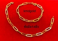 KMDGOLD สร้อยข้อมือทอง1สลึง ทองแท้พร้อมใบรับประกัน