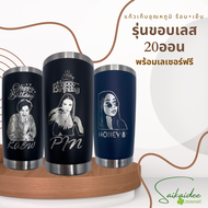 [เลเซอร์ฟรี] (รุ่นยกดื่ม)แก้วเก็บอุณหภูมิร้อน/เย็น 20oz รุ่นขอบเลสพรีเมี่ยม ราคานี้รวมเลเซอร์เรียบร้