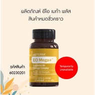 doTERRA EO Mega+ Essential Oil Omega Complex 90 Softgels From Natural Fish The Nordic Sea With 3