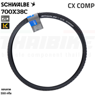 ยางนอกจักรยานเสือหมอบ เสือภูเขา SCHWALBE CX COMP 700X38C MTB ขอบลวด 28X1.50